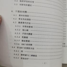 骨折危险性评估及其在绝经后骨质疏松症筛查中的应用