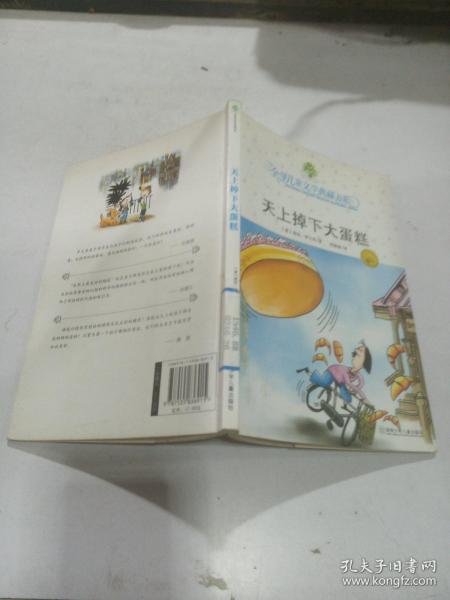 天上掉下大蛋糕：全球儿童文学典藏书系