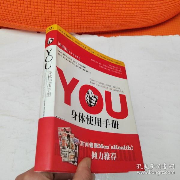 YOU：身体使用手册