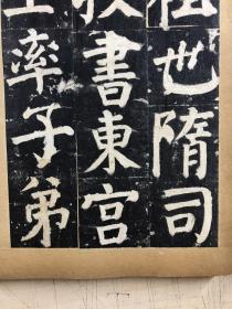 颜氏家庙碑（阳碑、阴碑）清代原碑原拓唐碑精品·颜真卿（30.5x19.5) 阳碑76面、阴碑76面（原拓如图、包老包真）