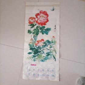 1984年，年历画，春艳，王雪涛作