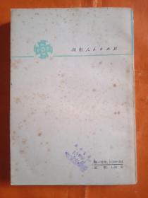 王韬-漫游随录，扶桑游记(1982年-版-印)