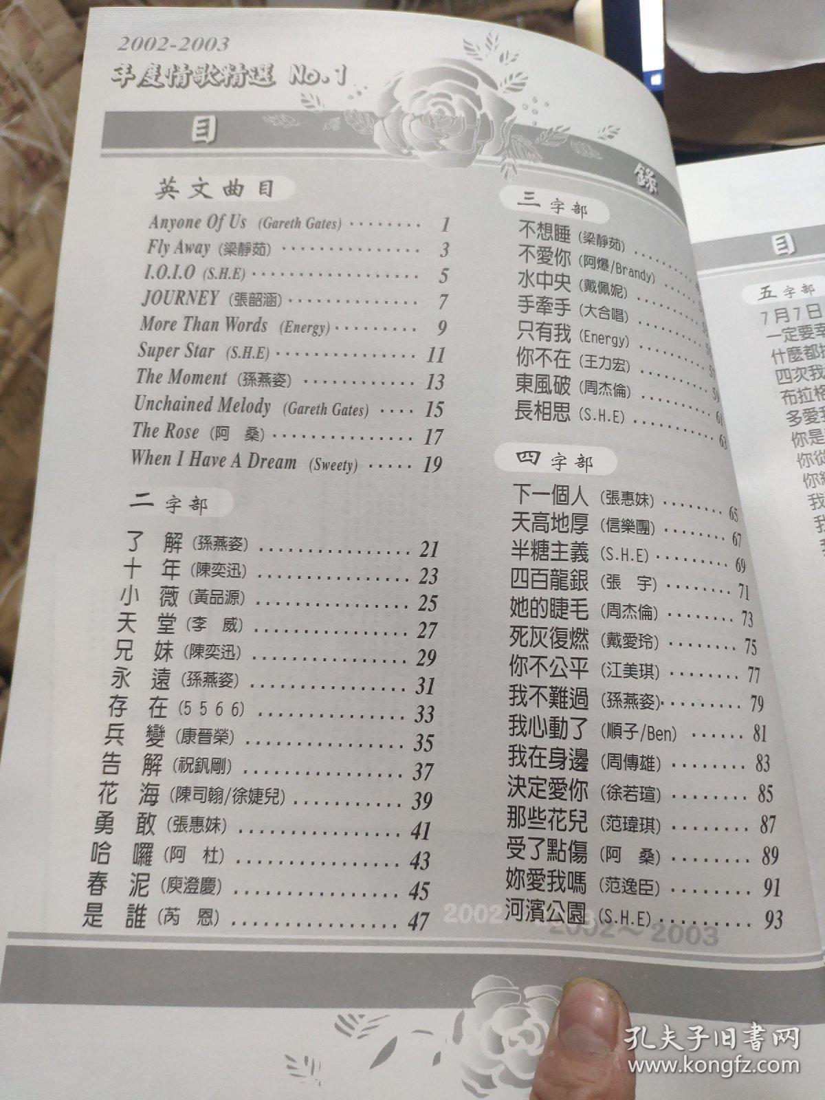 2002-2003年度情歌精选；1（详细目录参照书影）厨房4-6-3
