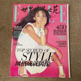 世界时装之苑 2014 8（封面：张柏芝）.