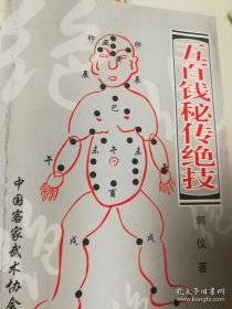 五百钱秘传绝技