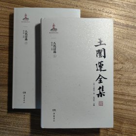 八代诗选