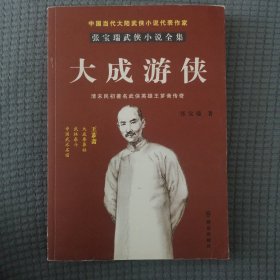 大成游侠