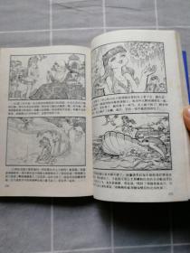 连环画:世界童话名著8