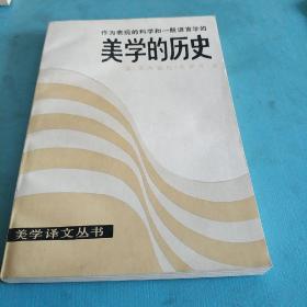 美学的历史