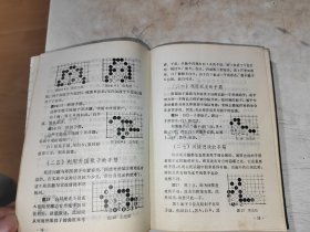 围棋死活辞典