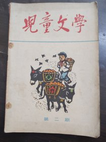 儿童文学 (2、3、4、6、7、8、9、10)9册 1964年-1966年内有大量插图