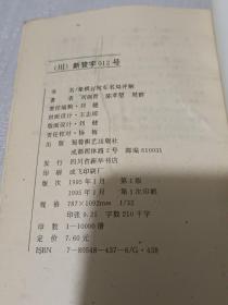 象棋过河车名局评解1995年一版一印