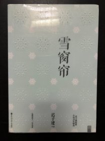 雪窗帘