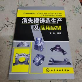 消失模铸造生产及应用实例