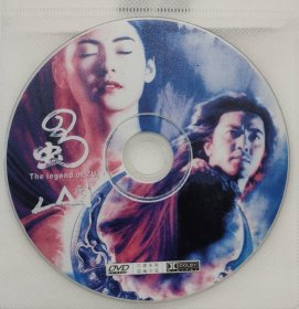 《蜀山传》DVD(徐克/郑伊健/张柏芝/古天乐/吴京)