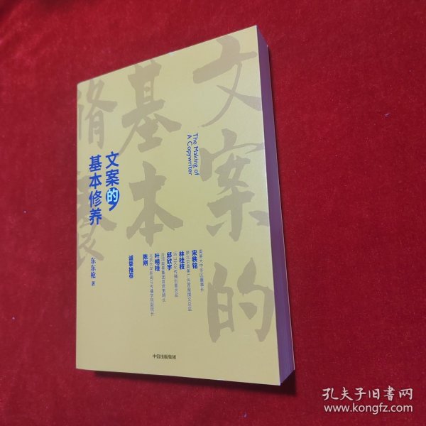 文案的基本修养