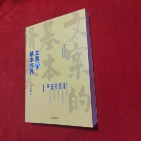 文案的基本修养