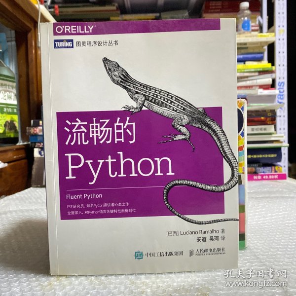 流畅的Python 