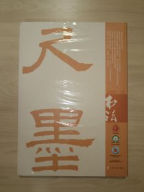 书法.月刊 2021年 12月总387期（全新·未拆封）