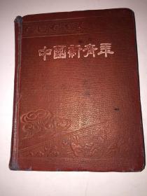 红色收藏 1951年樊毅（1923年生、山西吕梁市人，1944年临南县公安局警卫连任指导员、1946年调入随军工作团、晋南解放后在新绎二区任区长，甘肃会宁县长）笔记本  大部分写土改减租工作、惩治不法地主暂行条例、西北人民革命大学兰州分校第三期开学典礼等内容