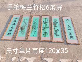 60年代手绘画梅兰竹松6条屏，放到茶室雅间特别精致典雅！一点没脱彩！包老货