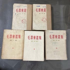 白皮竖版（毛泽东选集）5本（有重复）品自己定-按图片发货）