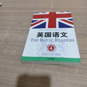 英国语文 4