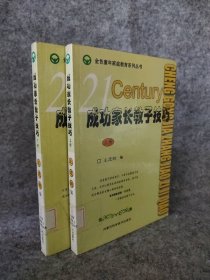 【八五品】 成功家长教子技巧（上下册）