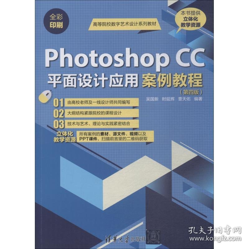 正版书本科教材PhotoshopCC平面设计应用案例教程