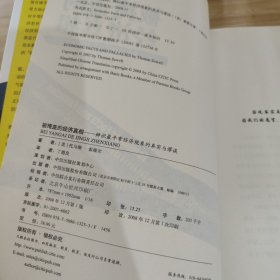 被掩盖的经济真相