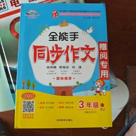 全能手同步作文