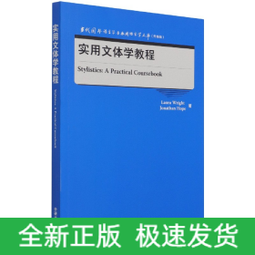 实用文体学教程(当代国外语言学与应用语言学文库)(升级版)