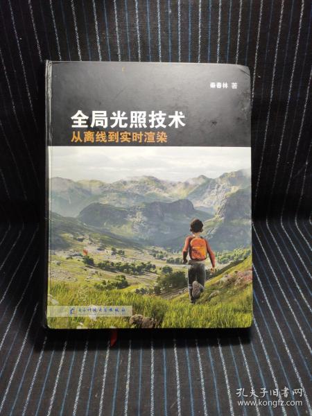 i3 全局光照技术：从离线到实时渲染