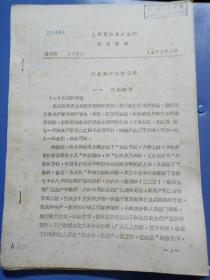 1973年上海市自来水公司技术资料