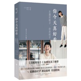 你今天真好看：衣服的样子，你的样子（20+年的模特工作经验，拍摄1000+种杂志穿搭）