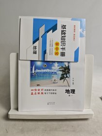 贏在假期.高一地理