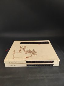 戴敦邦绘刘心武评金瓶梅人物谱