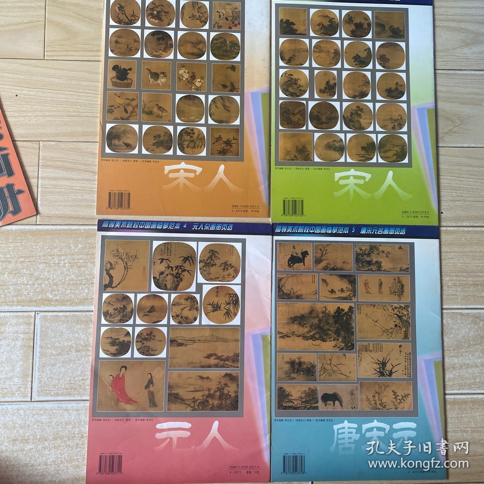 高等美术院校中国画临摹范本：宋人山水小品、宋人翎毛花鸟走兽小品、元人杂画册页选. 唐宋元名画册选、李鳝杂画册、朱梦庐花卉册、任伯年花卉册、共8本
