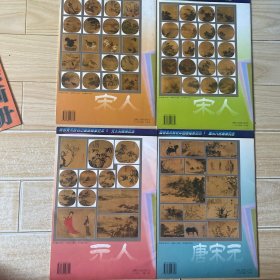 高等美术院校中国画临摹范本：宋人山水小品、宋人翎毛花鸟走兽小品、元人杂画册页选. 唐宋元名画册选、李鳝杂画册、朱梦庐花卉册、任伯年花卉册、共8本