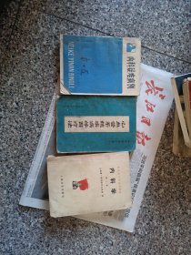 内科学第二册＋内科疑难病例＋心血管系统疾病体育疗法三本书合售