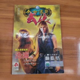 今古传奇武侠2007.8下半月版