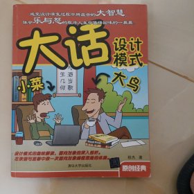 大话设计模式