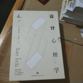 设计心理学