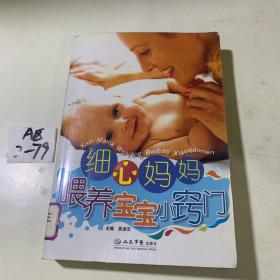 细心妈妈喂养宝宝小窍门