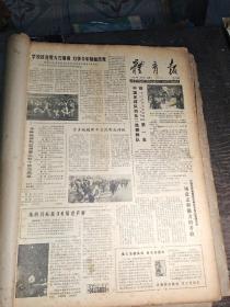中国体育报，1981年1~12月份全