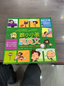 跟小小孩说英语系列：2 衣 行 病