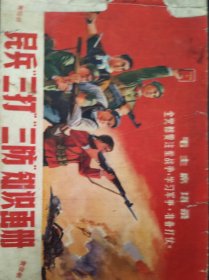 民兵三打三防知识画册