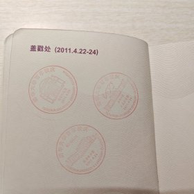 清华百年（1911—2011）集邮护照编号：1734