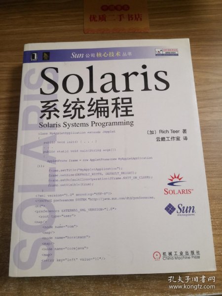 Solaris系统编程