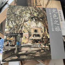 光色之旅 2012崔小冬油画风景作品集
